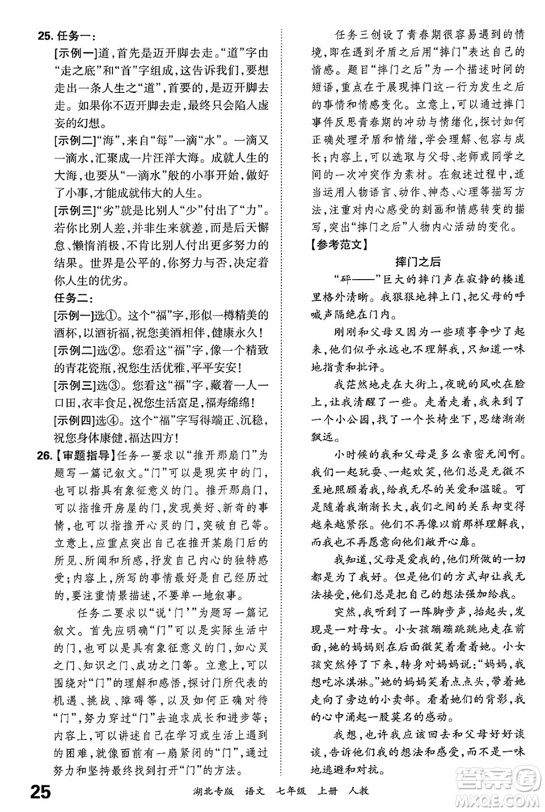 江西人民出版社2024年秋王朝霞各地期末試卷精選七年級(jí)語文上冊(cè)人教版湖北專版答案