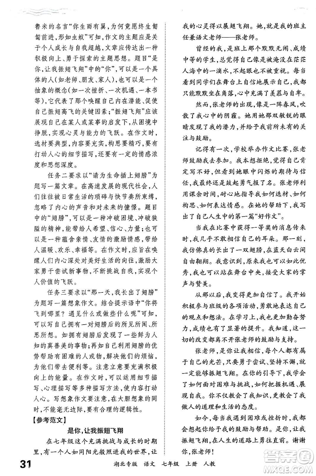 江西人民出版社2024年秋王朝霞各地期末試卷精選七年級(jí)語文上冊(cè)人教版湖北專版答案