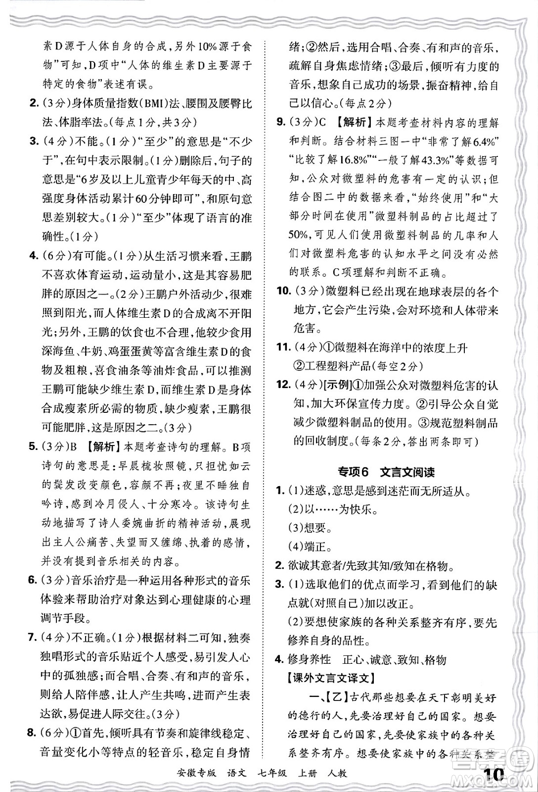 江西人民出版社2024年秋王朝霞各地期末試卷精選七年級語文上冊人教版安徽專版答案