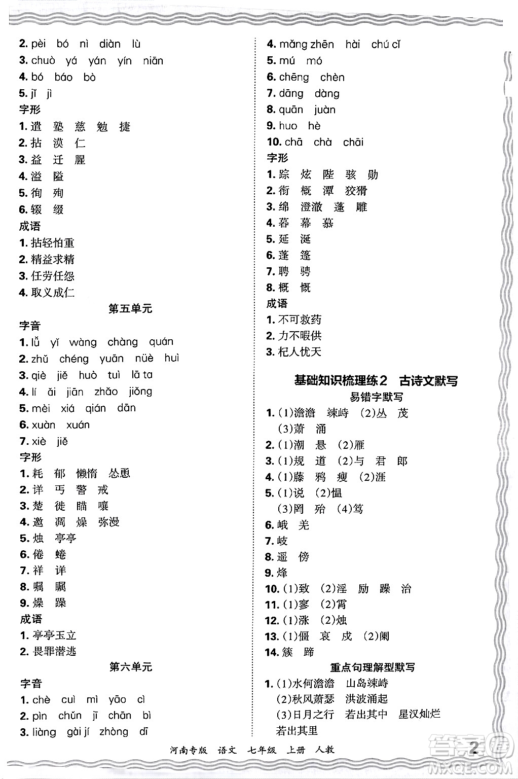 江西人民出版社2024年秋王朝霞各地期末試卷精選七年級(jí)語文上冊(cè)人教版河南專版答案