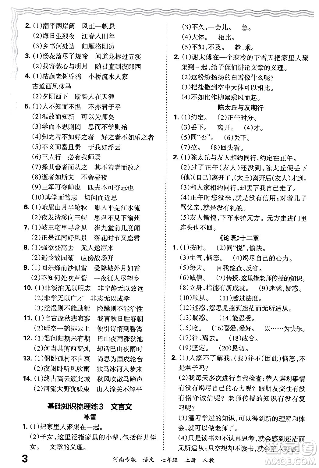 江西人民出版社2024年秋王朝霞各地期末試卷精選七年級(jí)語文上冊(cè)人教版河南專版答案