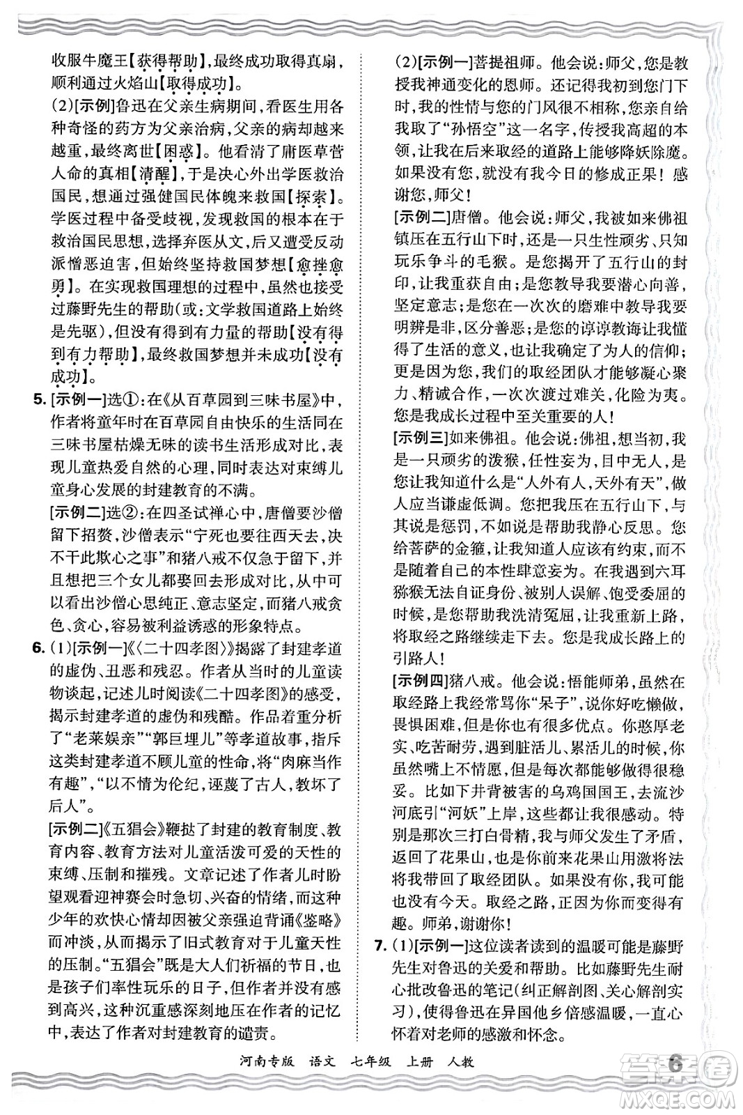 江西人民出版社2024年秋王朝霞各地期末試卷精選七年級(jí)語文上冊(cè)人教版河南專版答案