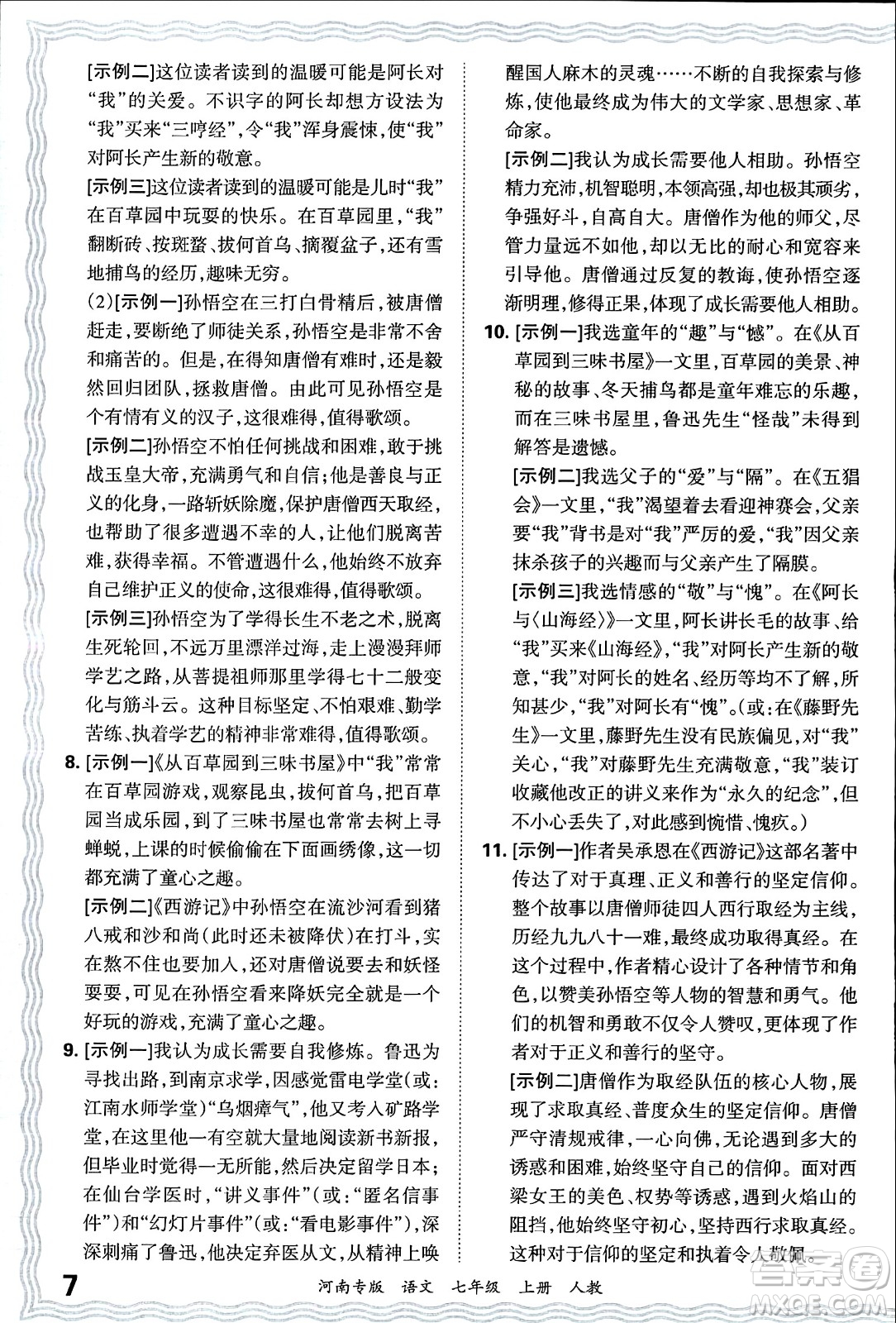 江西人民出版社2024年秋王朝霞各地期末試卷精選七年級(jí)語文上冊(cè)人教版河南專版答案