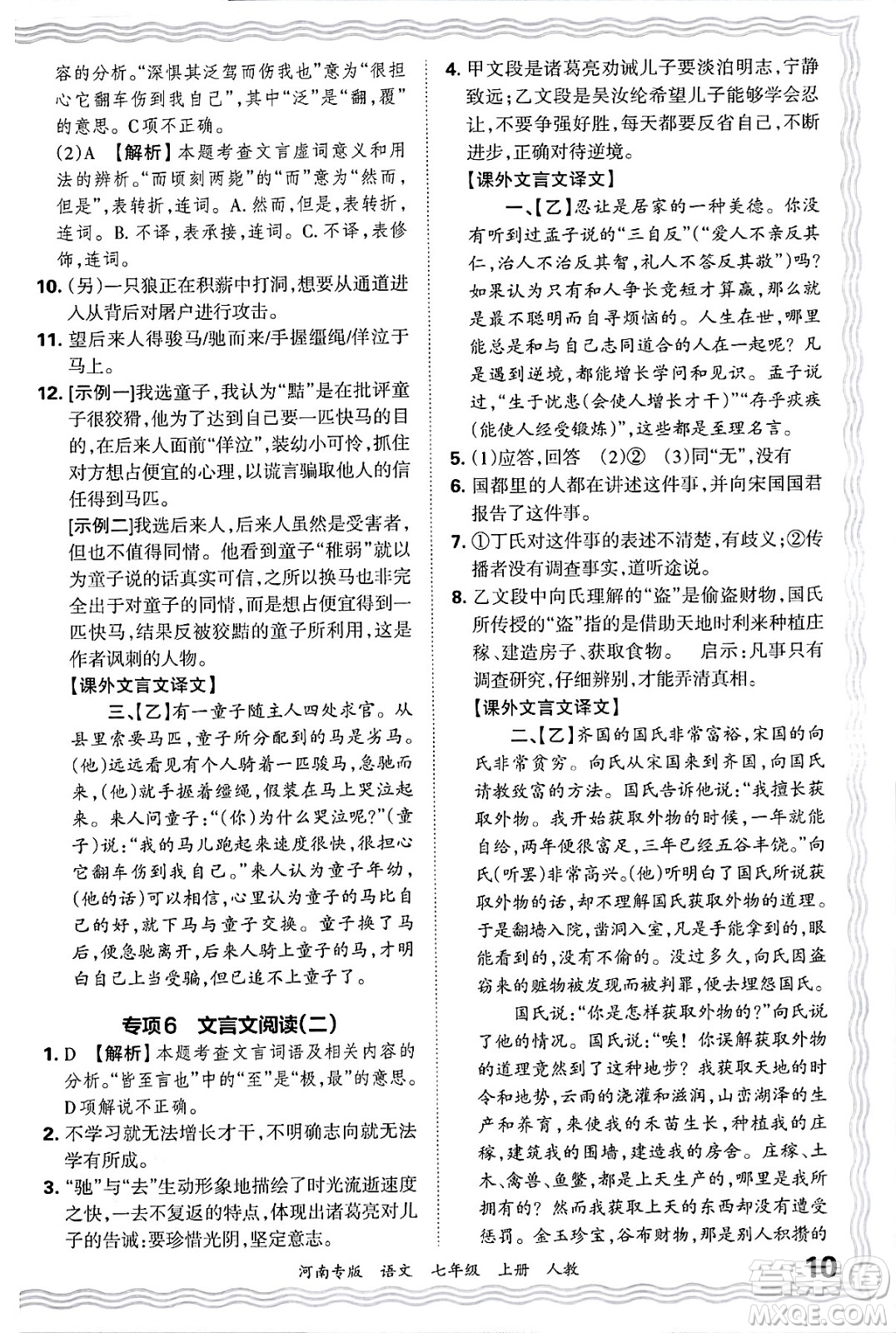 江西人民出版社2024年秋王朝霞各地期末試卷精選七年級(jí)語文上冊(cè)人教版河南專版答案