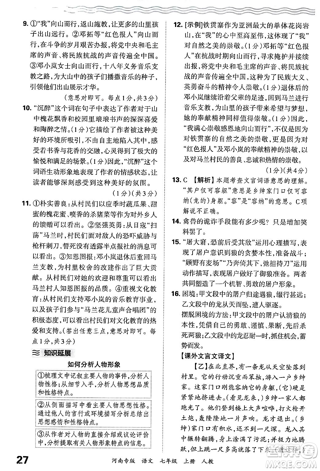 江西人民出版社2024年秋王朝霞各地期末試卷精選七年級(jí)語文上冊(cè)人教版河南專版答案