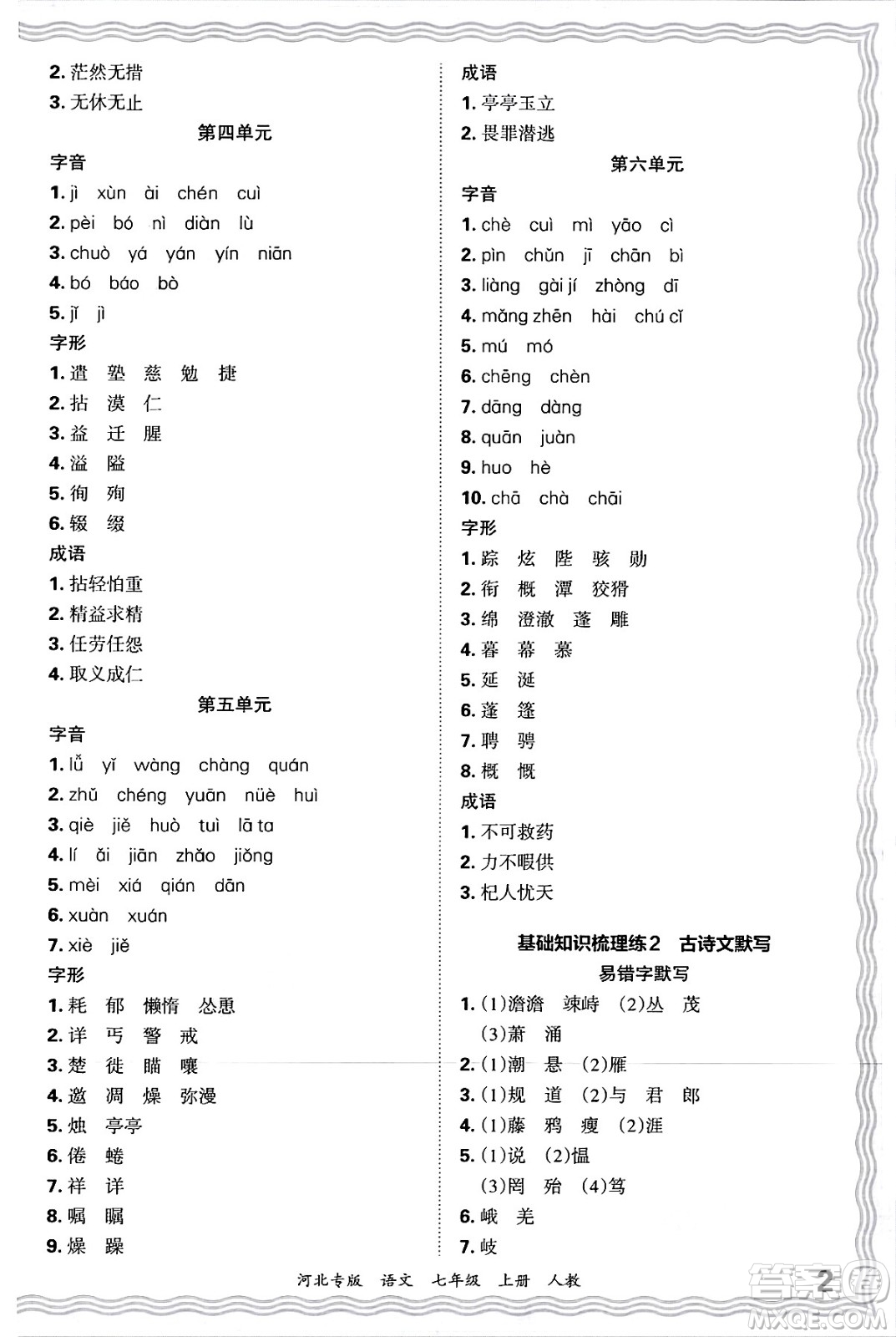 江西人民出版社2024年秋王朝霞各地期末試卷精選七年級(jí)語(yǔ)文上冊(cè)人教版河北專(zhuān)版答案