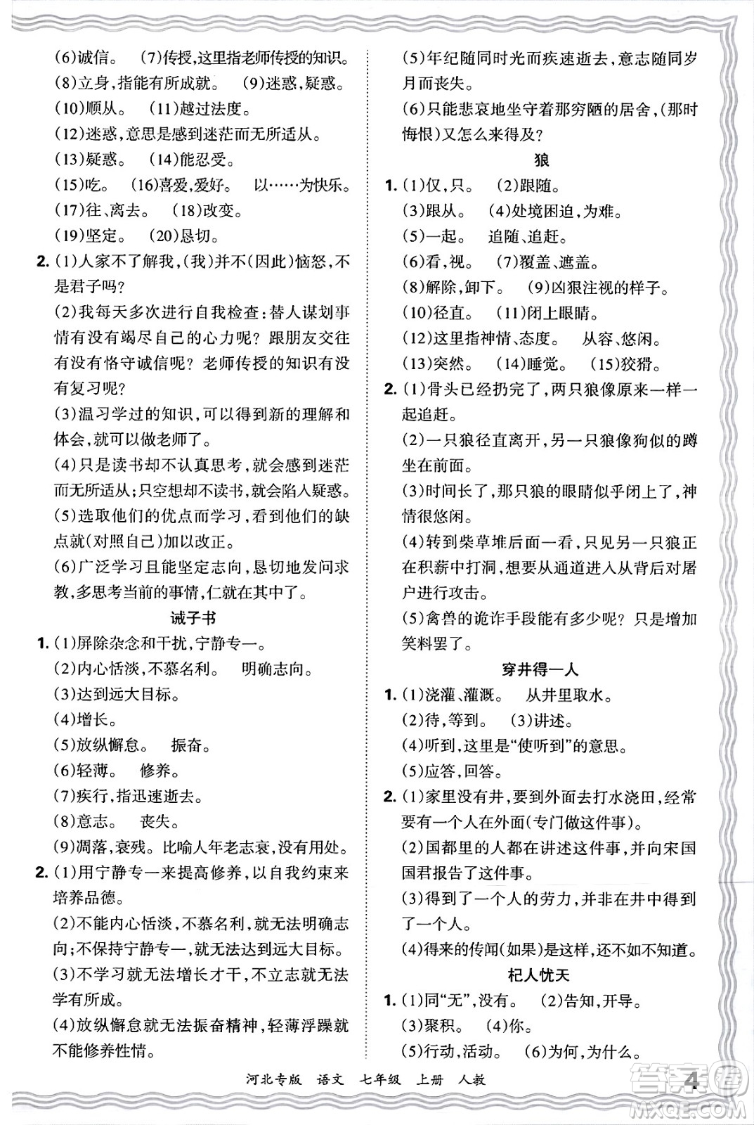 江西人民出版社2024年秋王朝霞各地期末試卷精選七年級(jí)語(yǔ)文上冊(cè)人教版河北專(zhuān)版答案