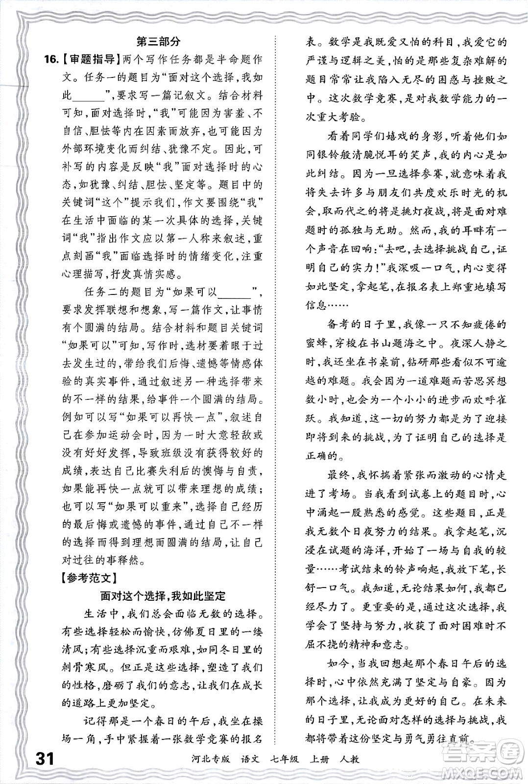 江西人民出版社2024年秋王朝霞各地期末試卷精選七年級(jí)語(yǔ)文上冊(cè)人教版河北專(zhuān)版答案