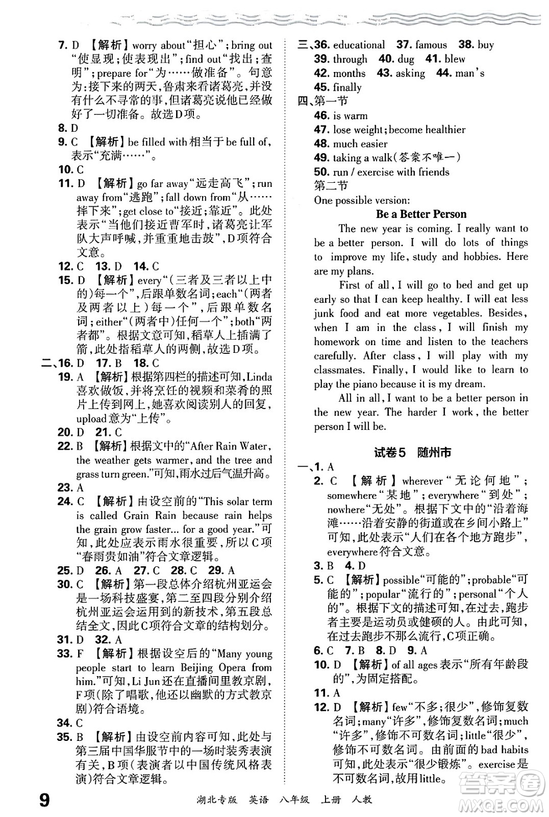 江西人民出版社2024年秋王朝霞各地期末試卷精選八年級(jí)英語上冊(cè)人教版湖北專版答案