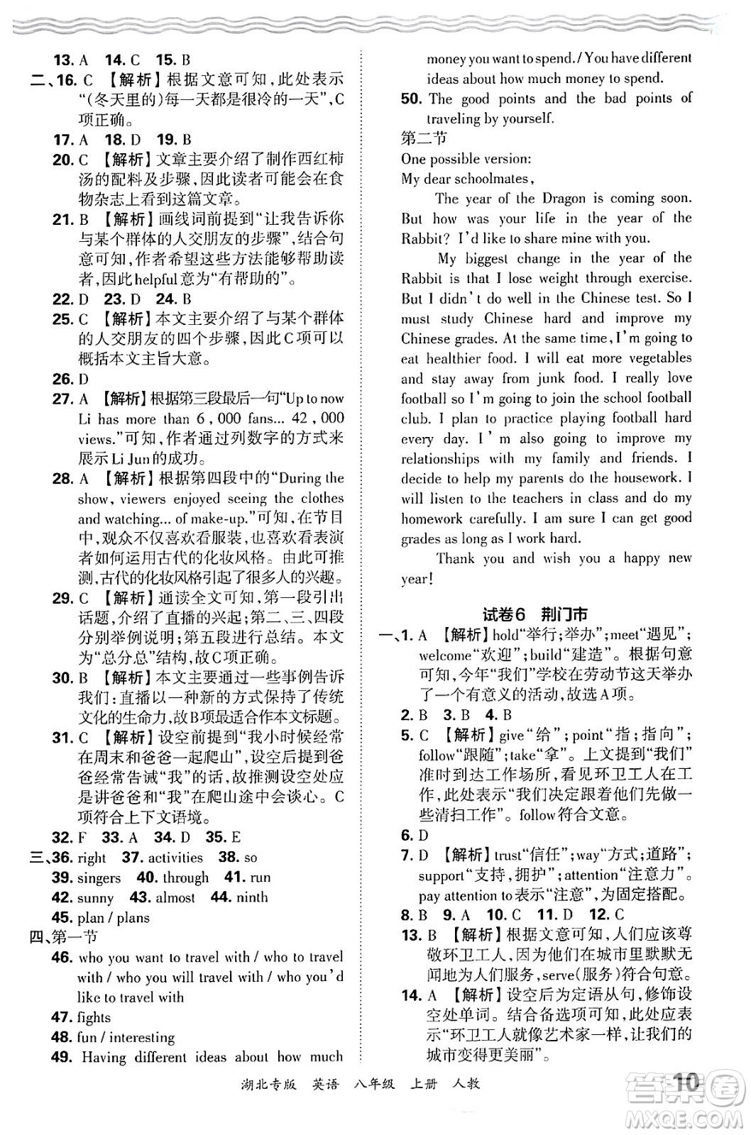 江西人民出版社2024年秋王朝霞各地期末試卷精選八年級(jí)英語上冊(cè)人教版湖北專版答案