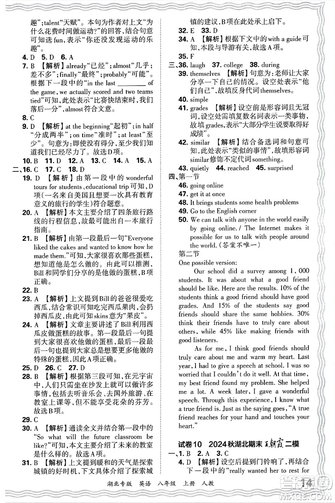 江西人民出版社2024年秋王朝霞各地期末試卷精選八年級(jí)英語上冊(cè)人教版湖北專版答案