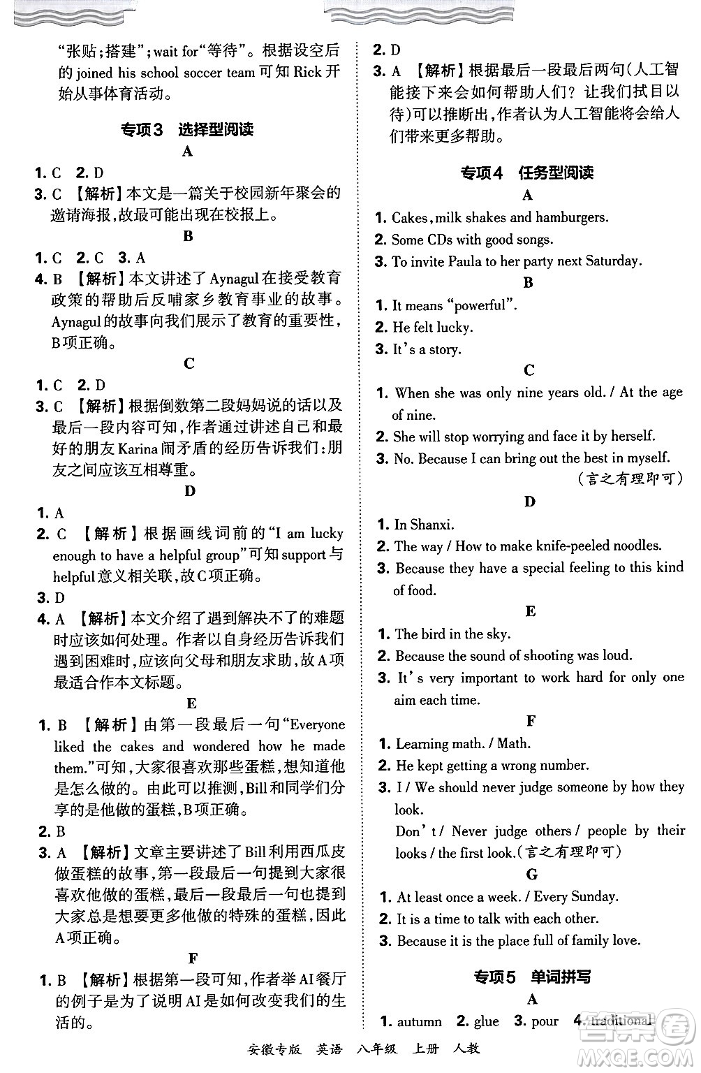 江西人民出版社2024年秋王朝霞各地期末試卷精選八年級英語上冊人教版安徽專版答案