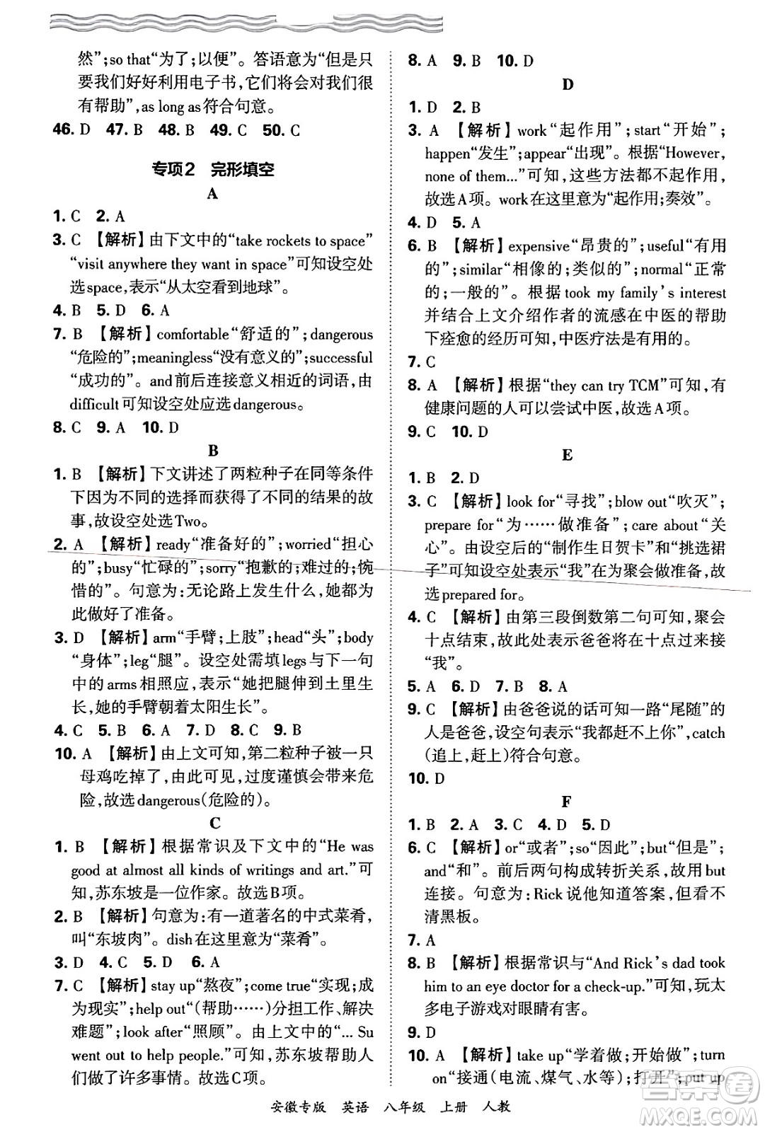 江西人民出版社2024年秋王朝霞各地期末試卷精選八年級英語上冊人教版安徽專版答案