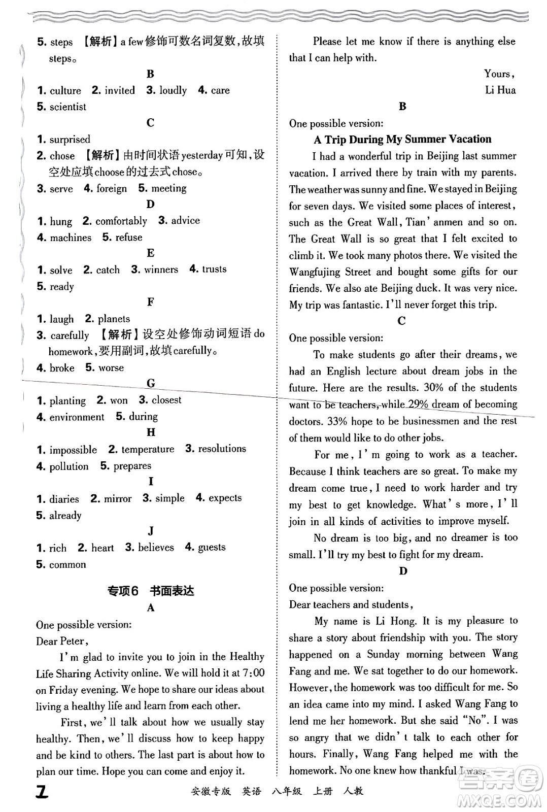 江西人民出版社2024年秋王朝霞各地期末試卷精選八年級英語上冊人教版安徽專版答案