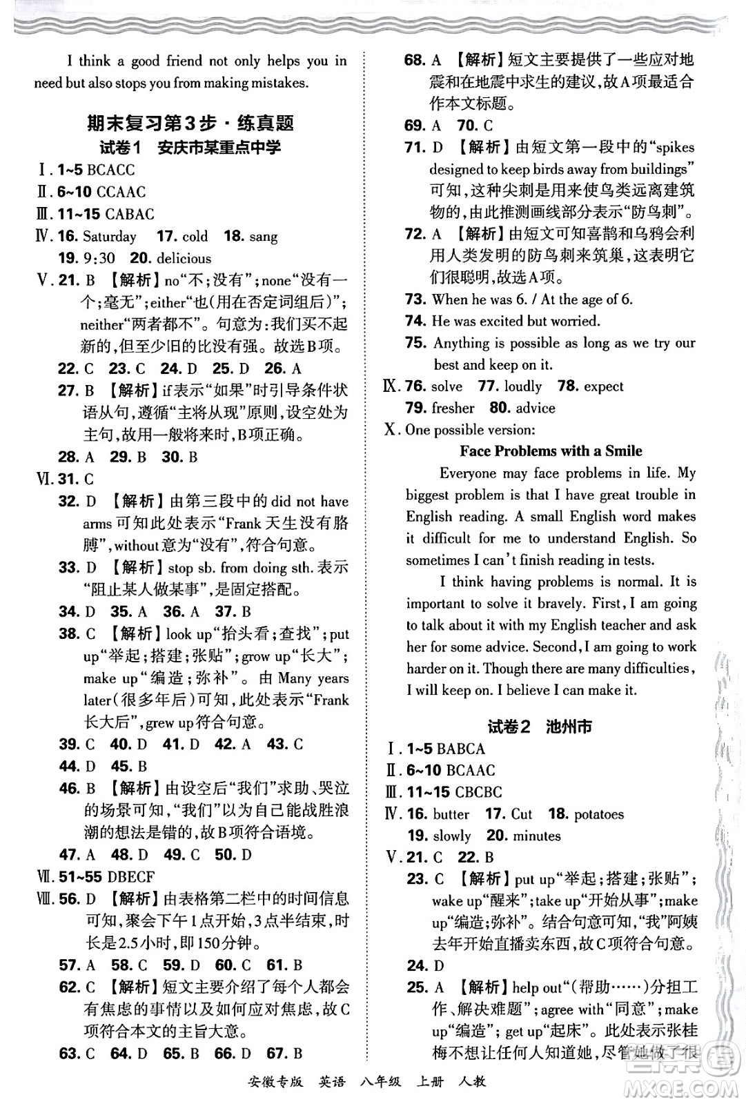 江西人民出版社2024年秋王朝霞各地期末試卷精選八年級英語上冊人教版安徽專版答案