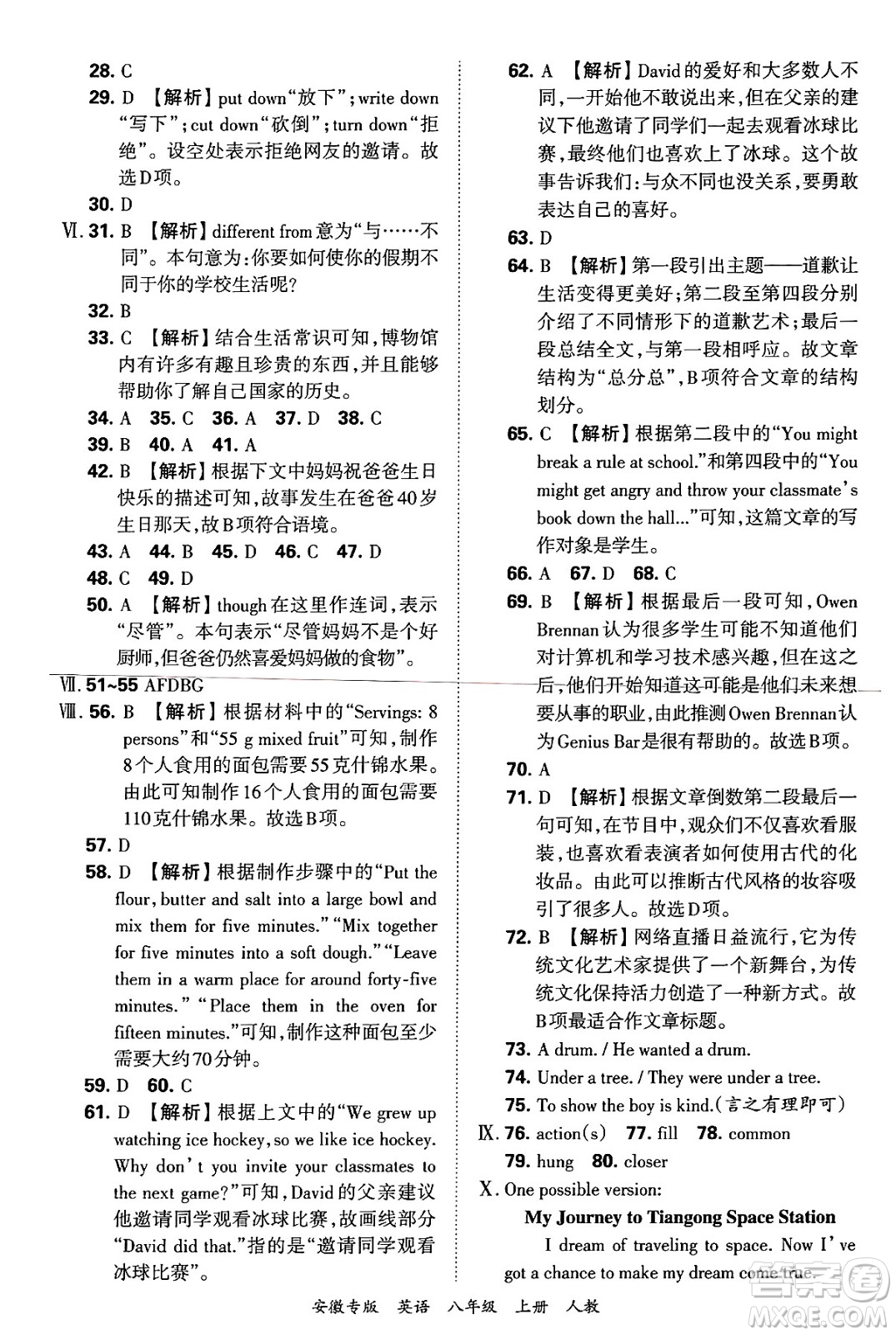 江西人民出版社2024年秋王朝霞各地期末試卷精選八年級英語上冊人教版安徽專版答案