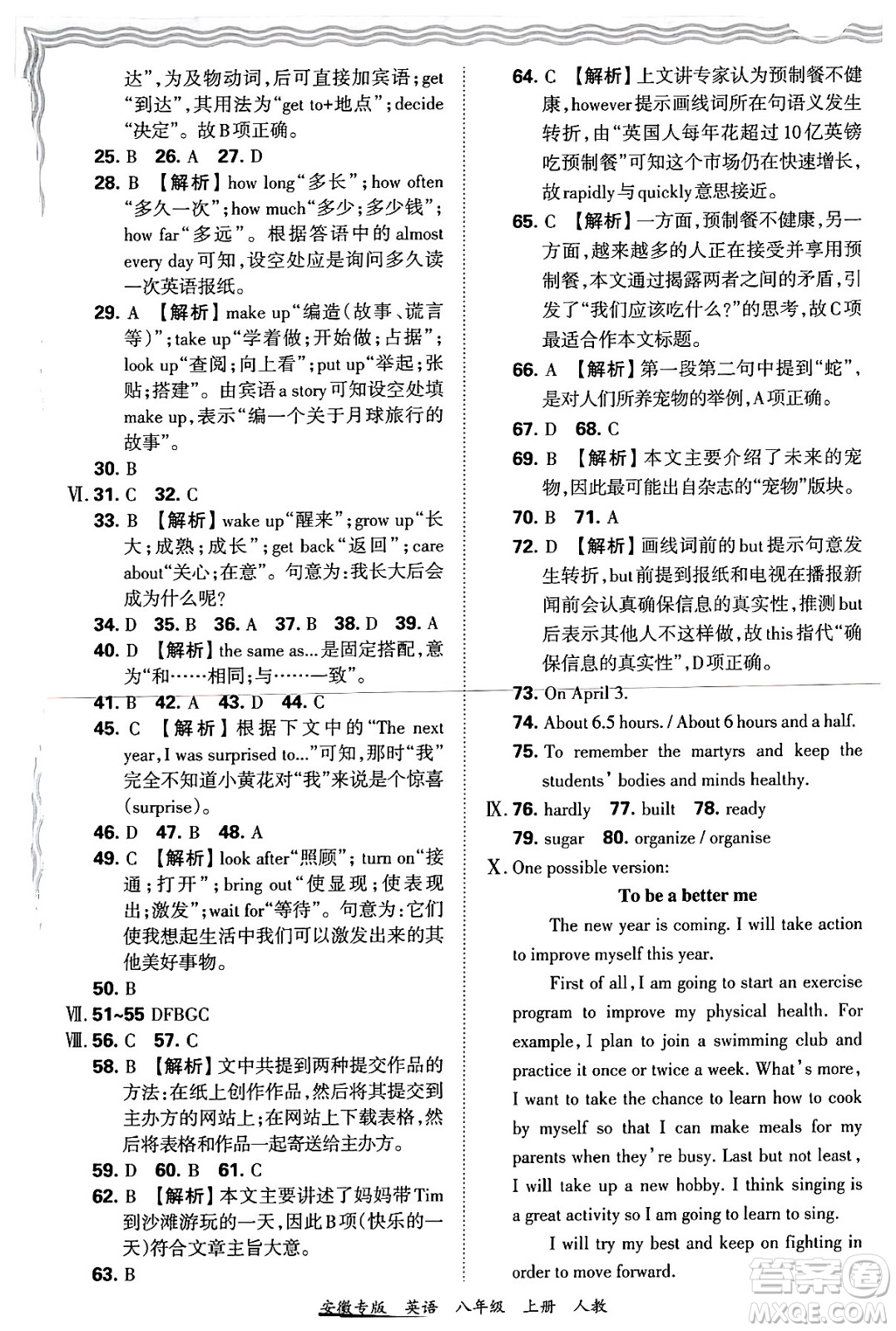 江西人民出版社2024年秋王朝霞各地期末試卷精選八年級英語上冊人教版安徽專版答案