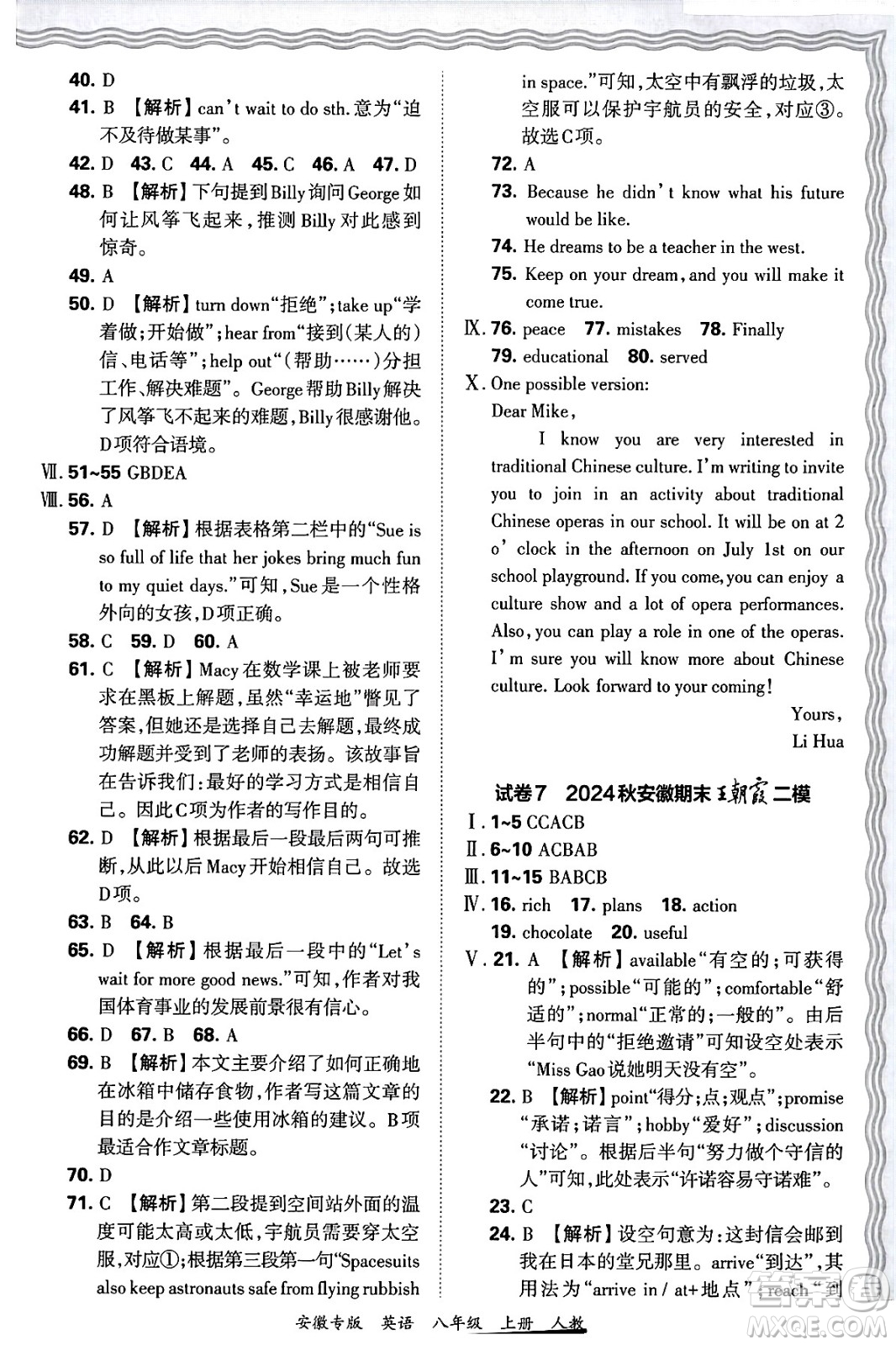 江西人民出版社2024年秋王朝霞各地期末試卷精選八年級英語上冊人教版安徽專版答案
