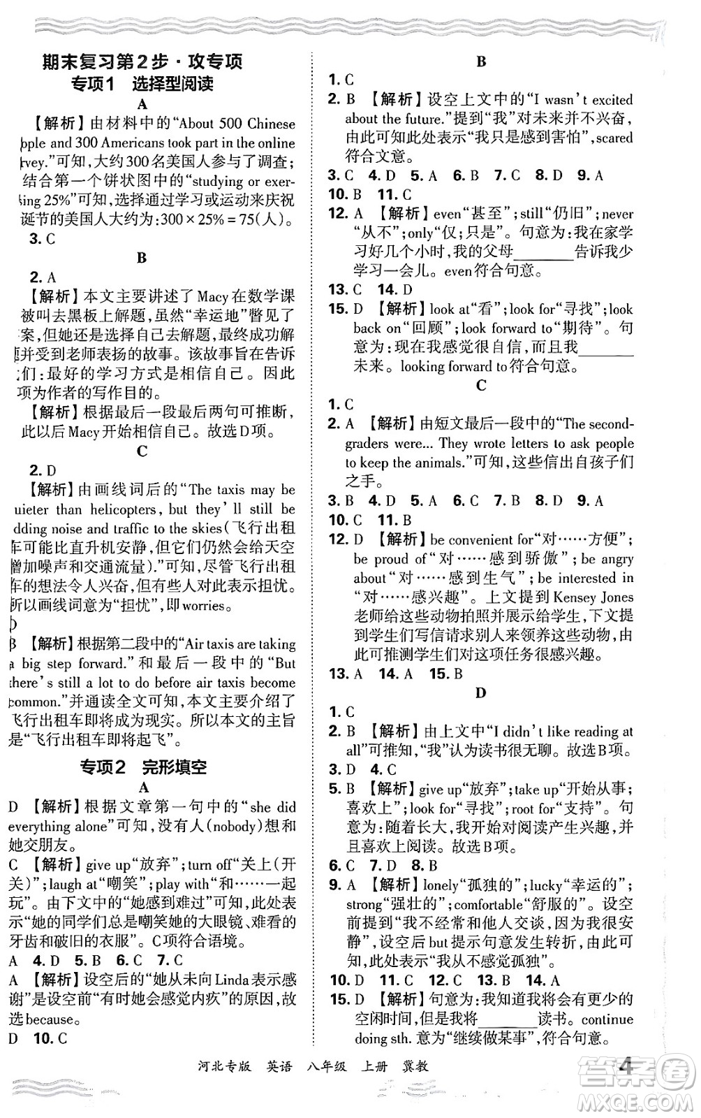 江西人民出版社2024年秋王朝霞各地期末試卷精選八年級(jí)英語(yǔ)上冊(cè)冀教版河北專(zhuān)版答案