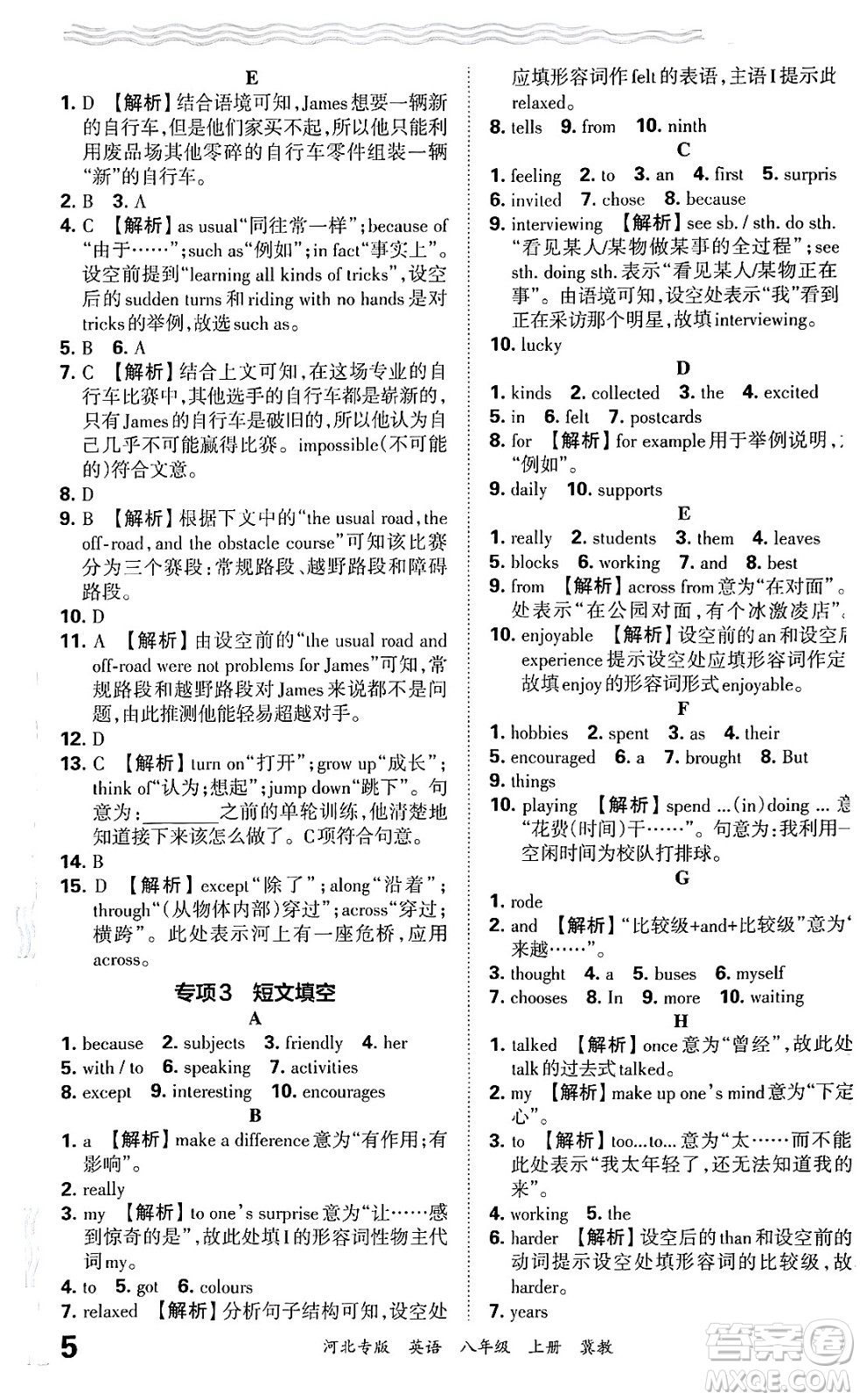 江西人民出版社2024年秋王朝霞各地期末試卷精選八年級(jí)英語(yǔ)上冊(cè)冀教版河北專(zhuān)版答案