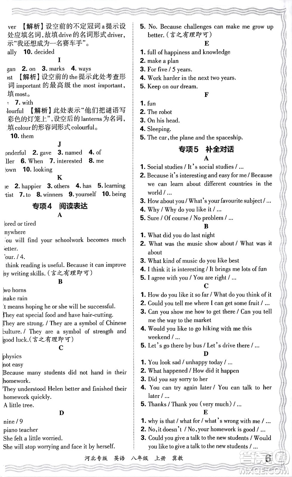 江西人民出版社2024年秋王朝霞各地期末試卷精選八年級(jí)英語(yǔ)上冊(cè)冀教版河北專(zhuān)版答案