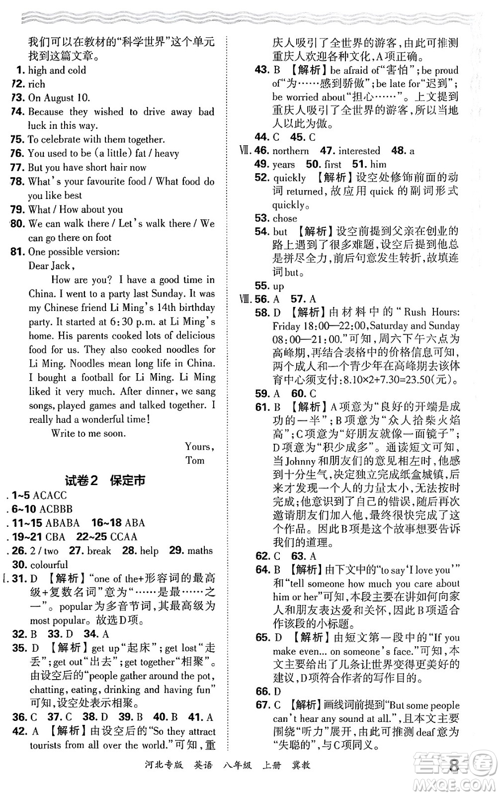 江西人民出版社2024年秋王朝霞各地期末試卷精選八年級(jí)英語(yǔ)上冊(cè)冀教版河北專(zhuān)版答案