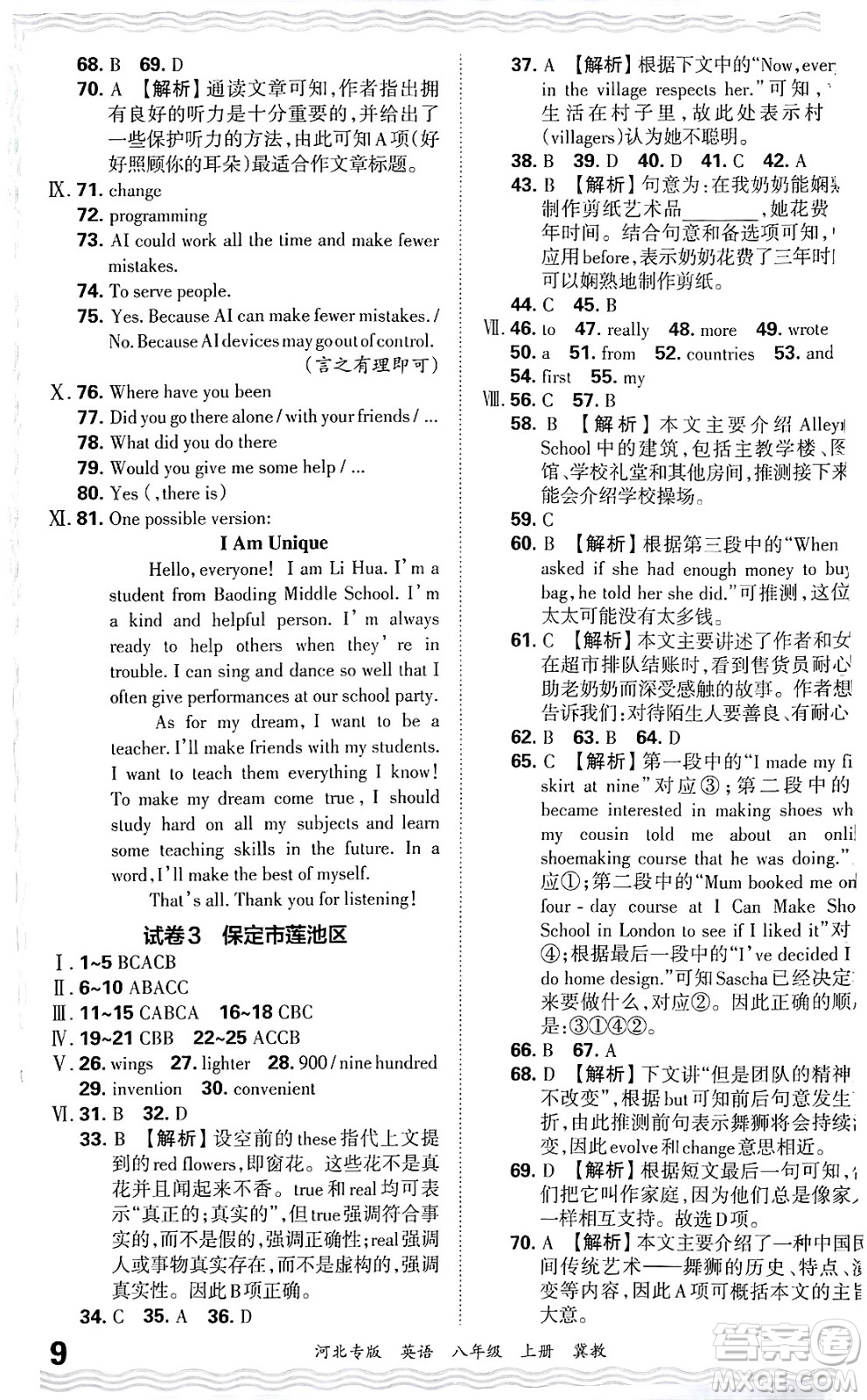 江西人民出版社2024年秋王朝霞各地期末試卷精選八年級(jí)英語(yǔ)上冊(cè)冀教版河北專(zhuān)版答案
