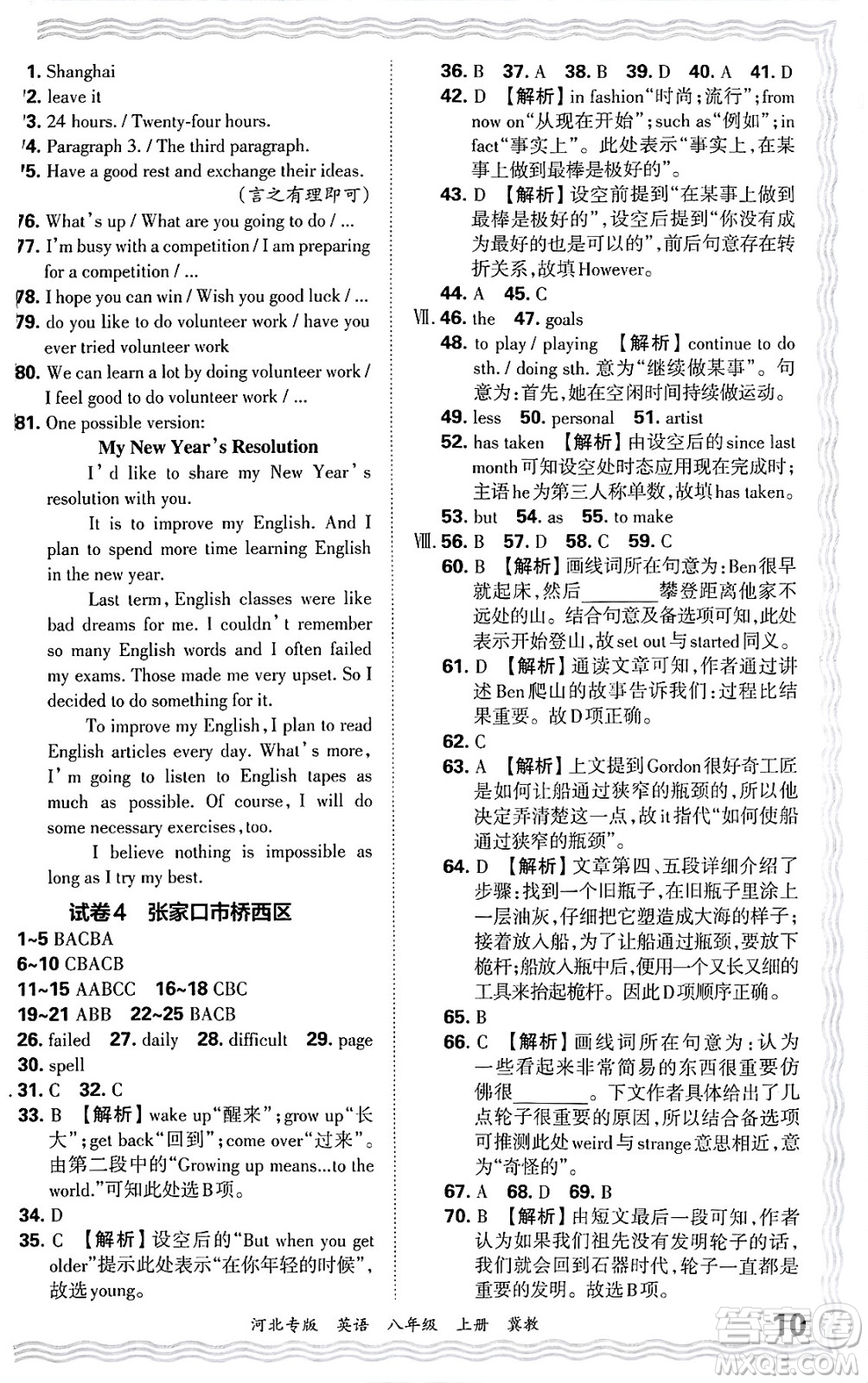 江西人民出版社2024年秋王朝霞各地期末試卷精選八年級(jí)英語(yǔ)上冊(cè)冀教版河北專(zhuān)版答案