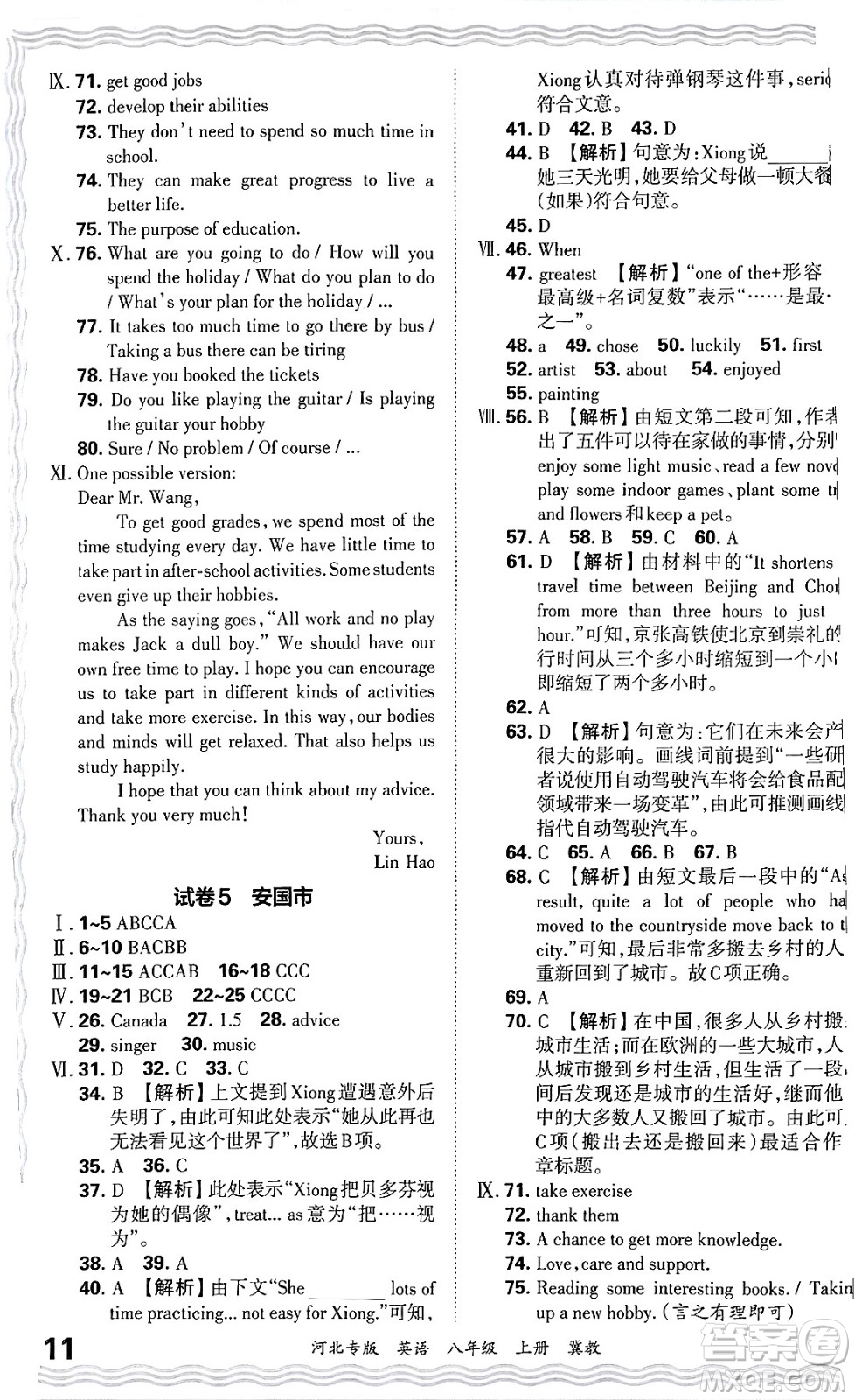 江西人民出版社2024年秋王朝霞各地期末試卷精選八年級(jí)英語(yǔ)上冊(cè)冀教版河北專(zhuān)版答案
