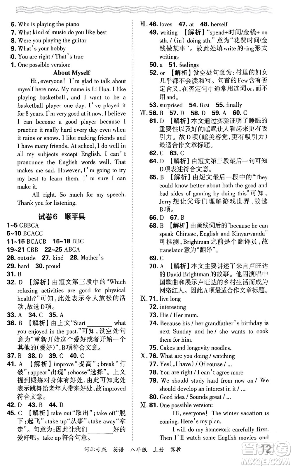 江西人民出版社2024年秋王朝霞各地期末試卷精選八年級(jí)英語(yǔ)上冊(cè)冀教版河北專(zhuān)版答案