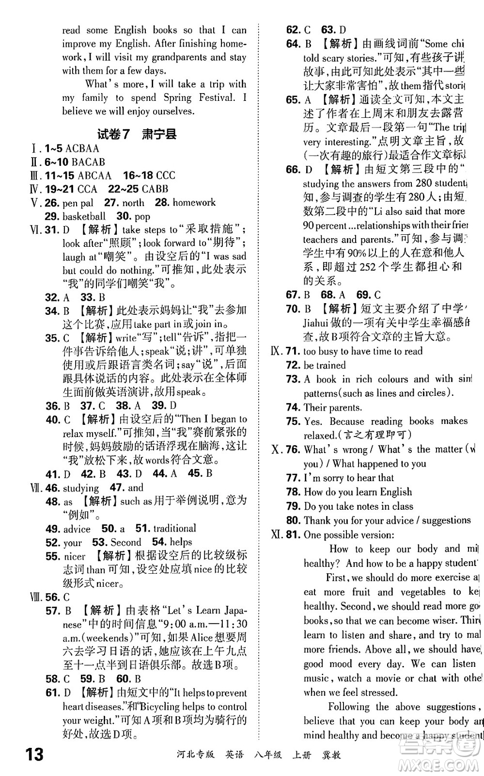 江西人民出版社2024年秋王朝霞各地期末試卷精選八年級(jí)英語(yǔ)上冊(cè)冀教版河北專(zhuān)版答案