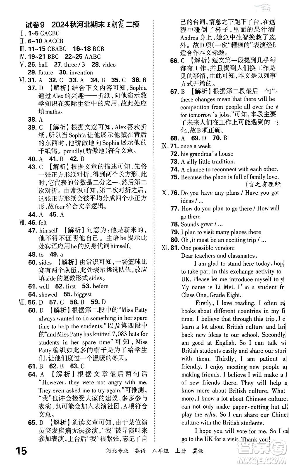 江西人民出版社2024年秋王朝霞各地期末試卷精選八年級(jí)英語(yǔ)上冊(cè)冀教版河北專(zhuān)版答案