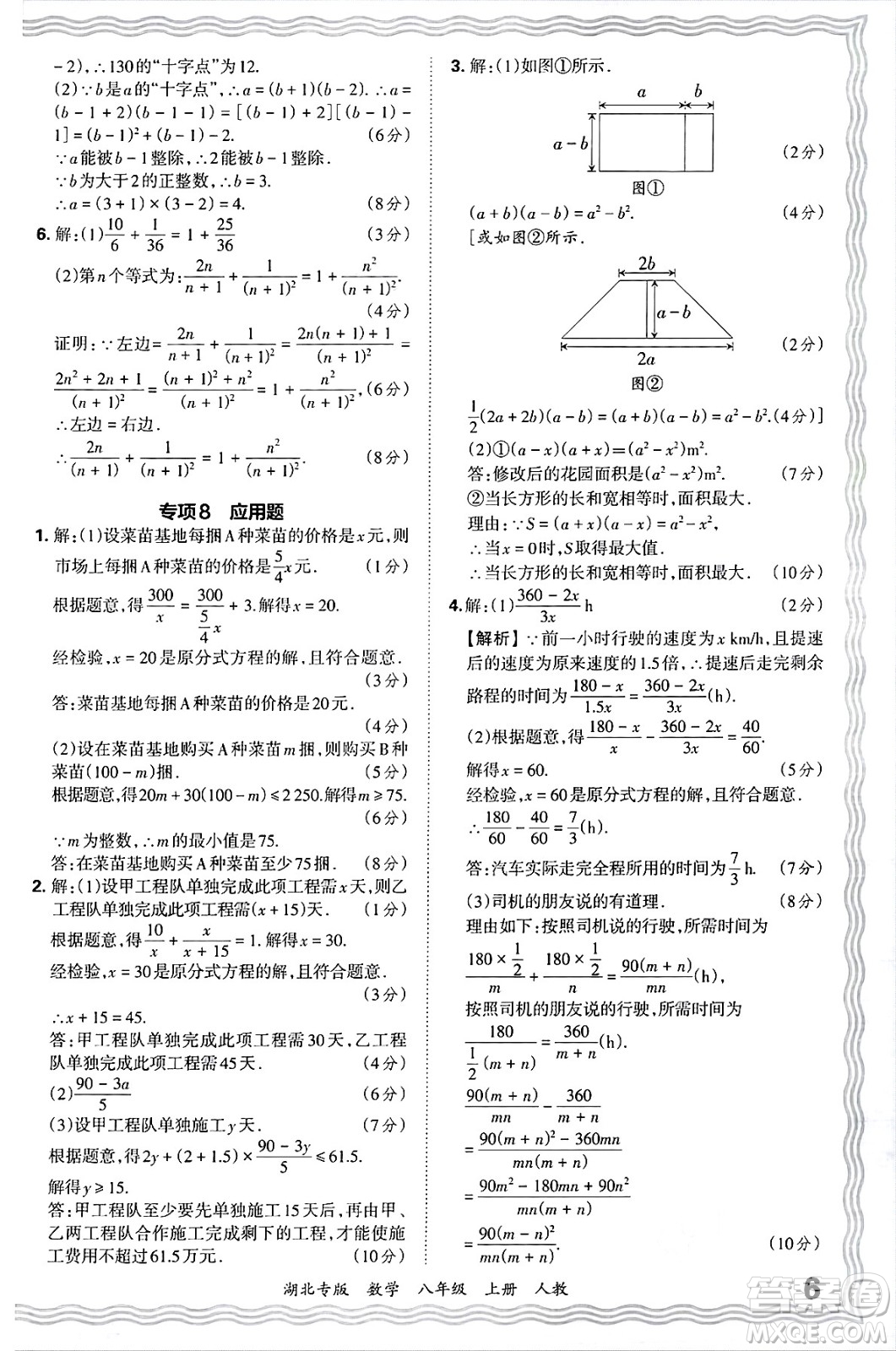 江西人民出版社2024年秋王朝霞各地期末試卷精選八年級(jí)數(shù)學(xué)上冊(cè)人教版湖北專版答案