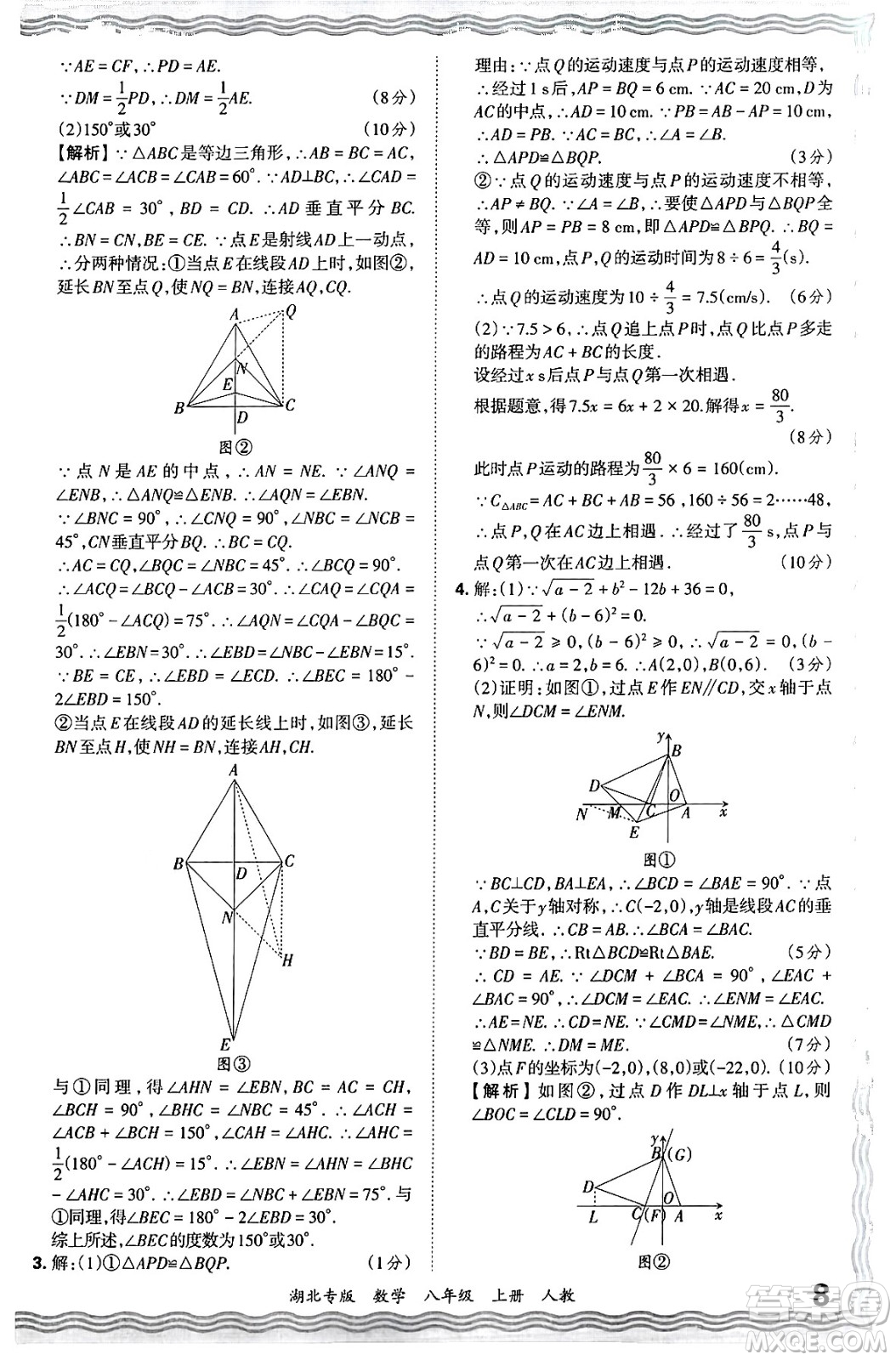 江西人民出版社2024年秋王朝霞各地期末試卷精選八年級(jí)數(shù)學(xué)上冊(cè)人教版湖北專版答案