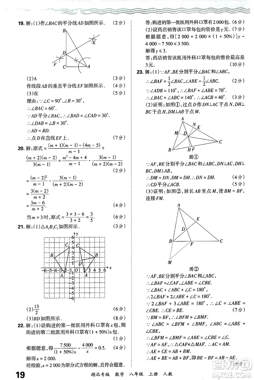 江西人民出版社2024年秋王朝霞各地期末試卷精選八年級(jí)數(shù)學(xué)上冊(cè)人教版湖北專版答案