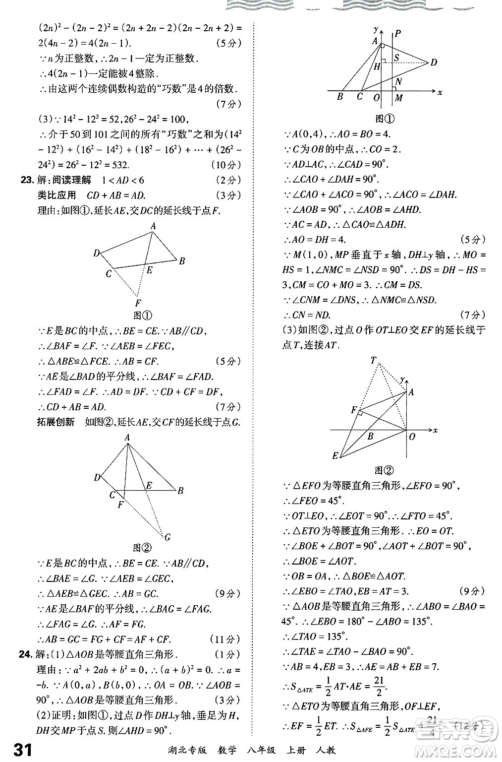 江西人民出版社2024年秋王朝霞各地期末試卷精選八年級(jí)數(shù)學(xué)上冊(cè)人教版湖北專版答案