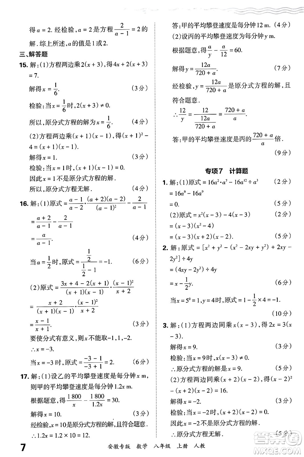江西人民出版社2024年秋王朝霞各地期末試卷精選八年級(jí)數(shù)學(xué)上冊(cè)人教版安徽專版答案