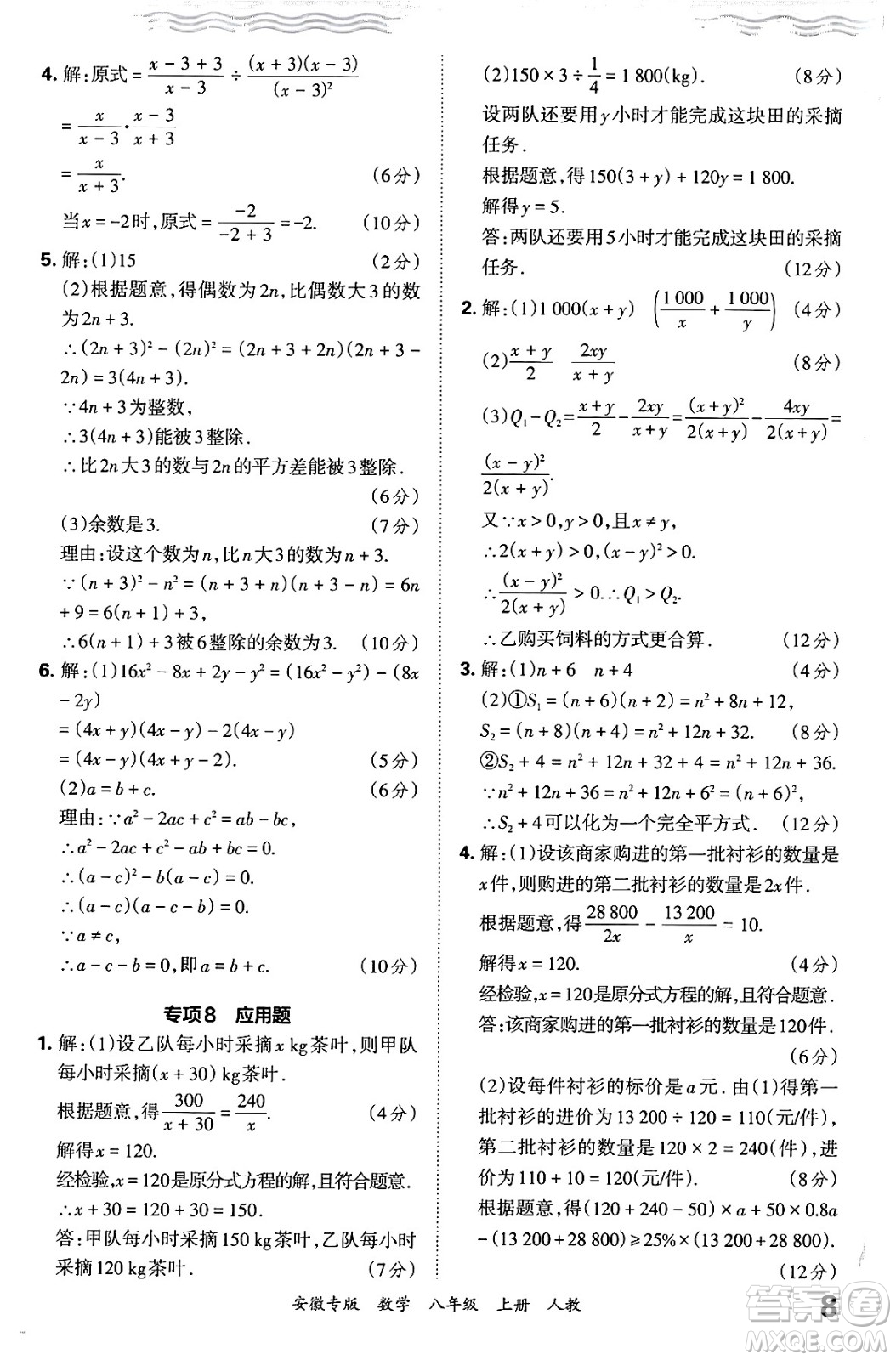 江西人民出版社2024年秋王朝霞各地期末試卷精選八年級(jí)數(shù)學(xué)上冊(cè)人教版安徽專版答案