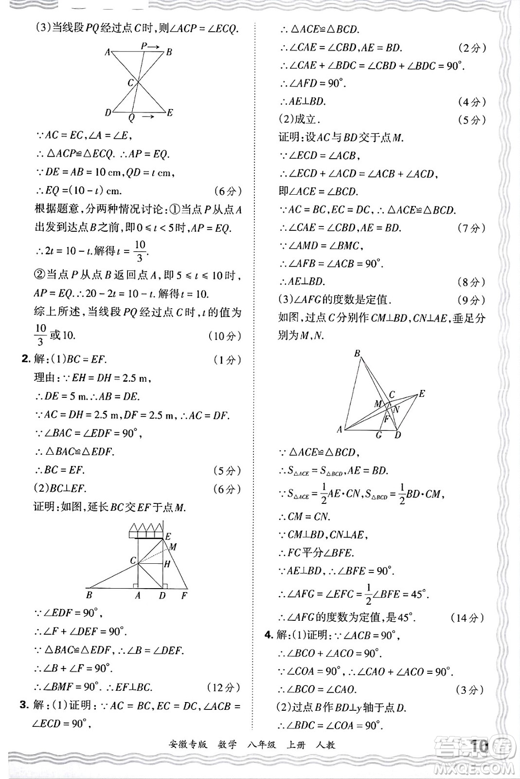 江西人民出版社2024年秋王朝霞各地期末試卷精選八年級(jí)數(shù)學(xué)上冊(cè)人教版安徽專版答案