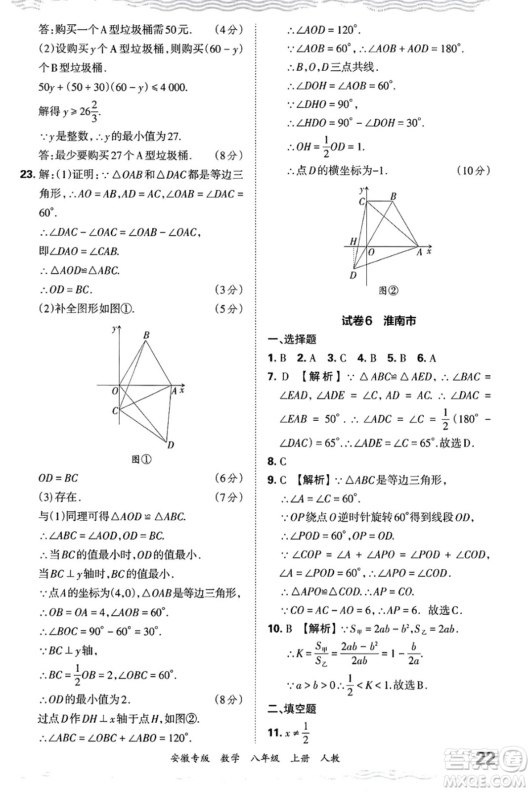 江西人民出版社2024年秋王朝霞各地期末試卷精選八年級(jí)數(shù)學(xué)上冊(cè)人教版安徽專版答案