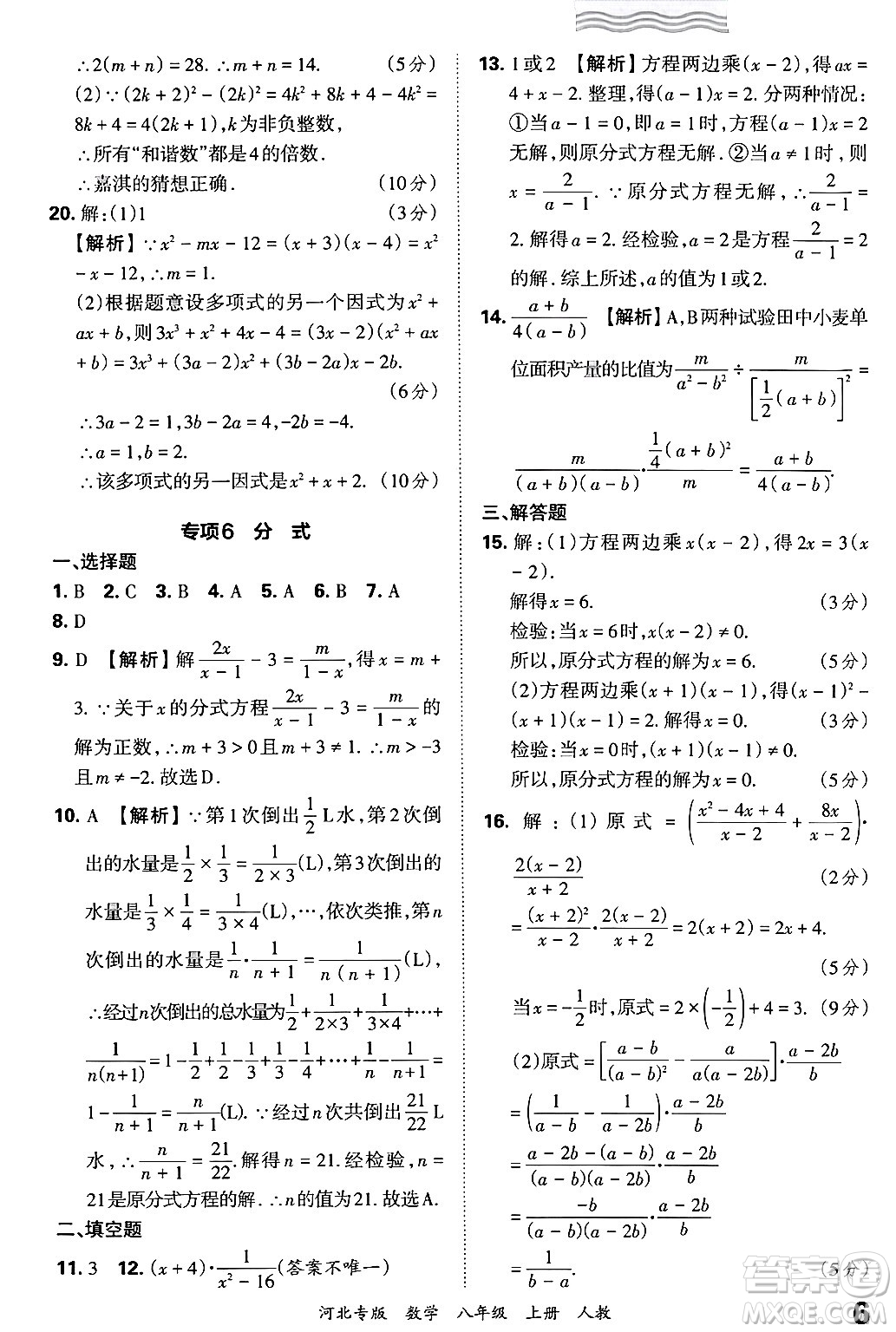 江西人民出版社2024年秋王朝霞各地期末試卷精選八年級(jí)數(shù)學(xué)上冊人教版河北專版答案
