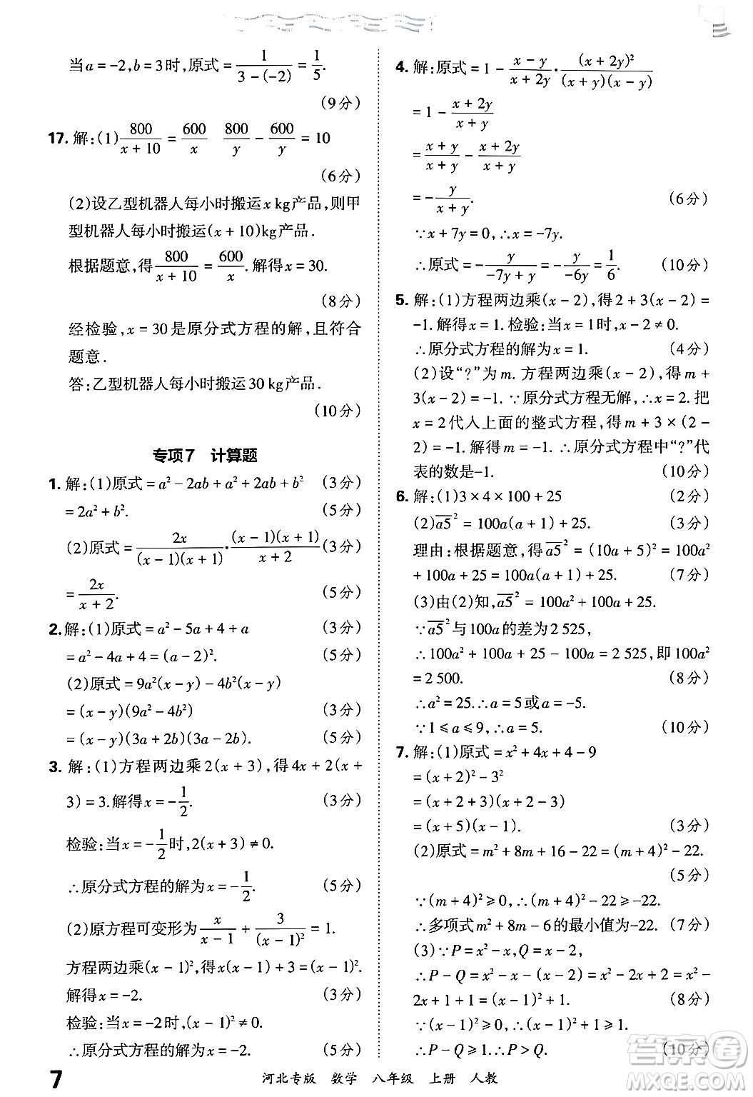 江西人民出版社2024年秋王朝霞各地期末試卷精選八年級(jí)數(shù)學(xué)上冊人教版河北專版答案