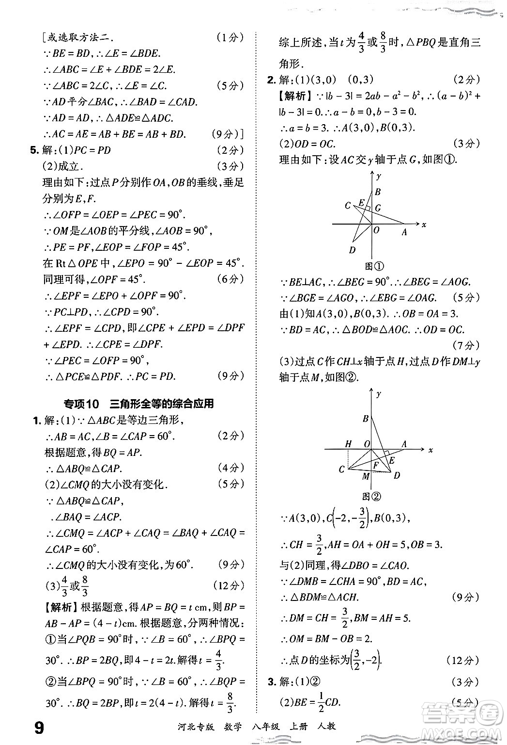 江西人民出版社2024年秋王朝霞各地期末試卷精選八年級(jí)數(shù)學(xué)上冊人教版河北專版答案