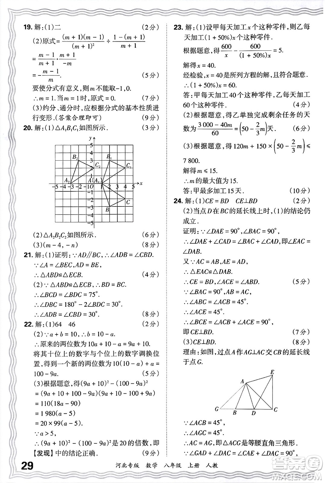 江西人民出版社2024年秋王朝霞各地期末試卷精選八年級(jí)數(shù)學(xué)上冊人教版河北專版答案