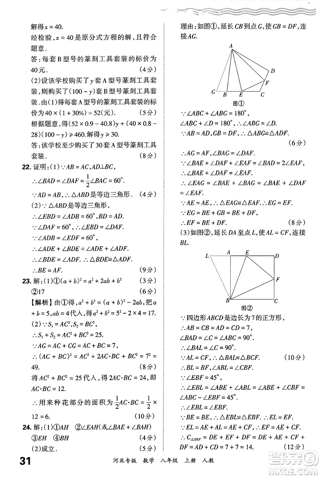 江西人民出版社2024年秋王朝霞各地期末試卷精選八年級(jí)數(shù)學(xué)上冊人教版河北專版答案