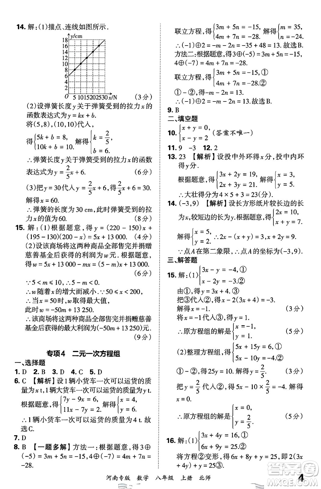 江西人民出版社2024年秋王朝霞各地期末試卷精選八年級(jí)數(shù)學(xué)上冊北師大版河南專版答案