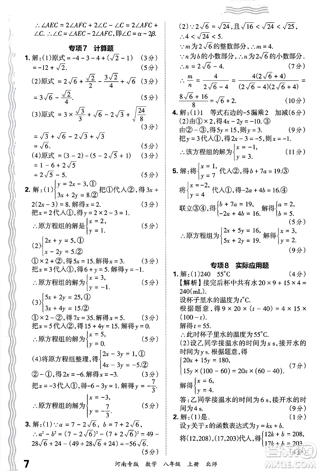 江西人民出版社2024年秋王朝霞各地期末試卷精選八年級(jí)數(shù)學(xué)上冊北師大版河南專版答案