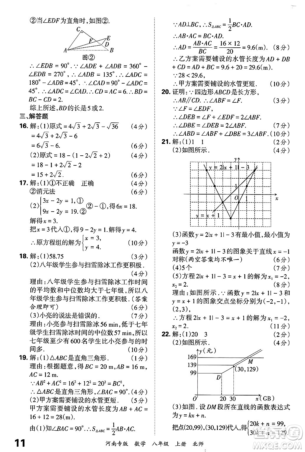 江西人民出版社2024年秋王朝霞各地期末試卷精選八年級(jí)數(shù)學(xué)上冊北師大版河南專版答案