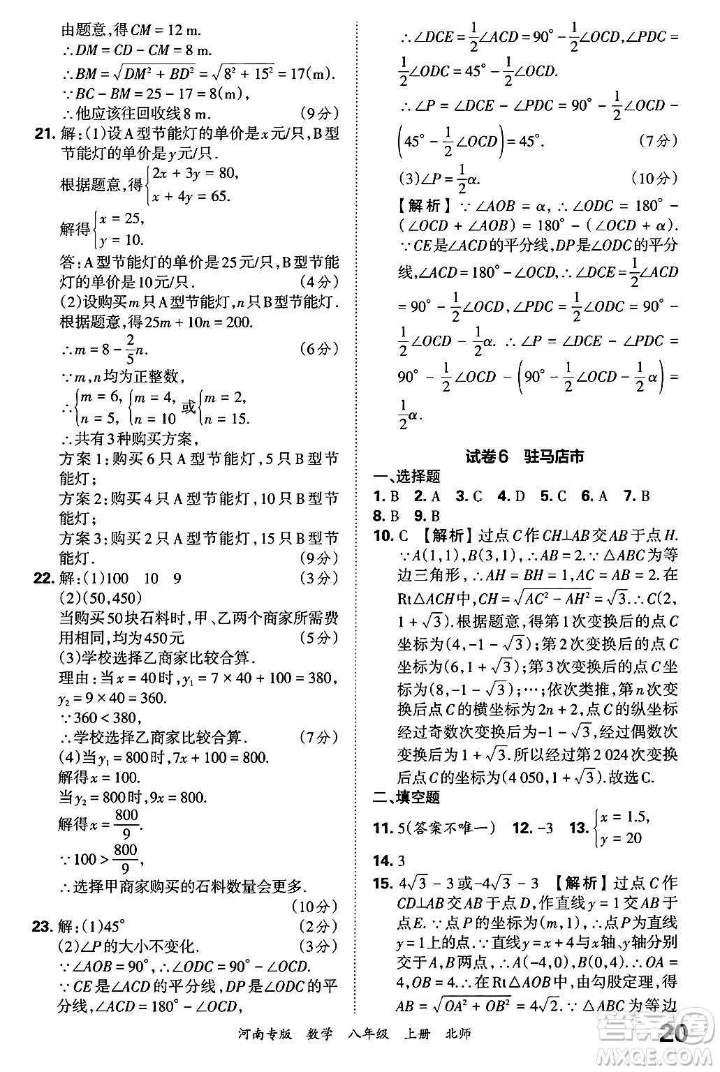 江西人民出版社2024年秋王朝霞各地期末試卷精選八年級(jí)數(shù)學(xué)上冊北師大版河南專版答案