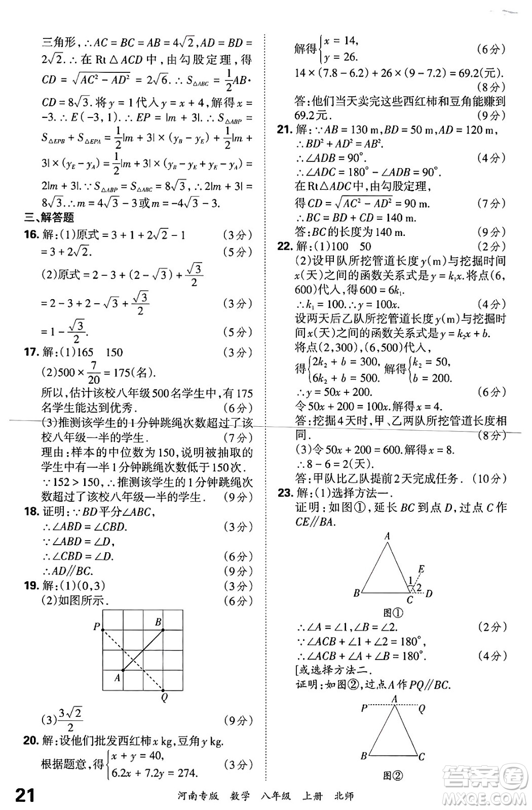江西人民出版社2024年秋王朝霞各地期末試卷精選八年級(jí)數(shù)學(xué)上冊北師大版河南專版答案